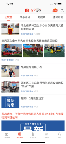 在保定app下载