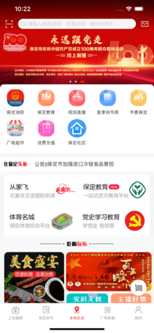 在保定app下载1 在保定app下载1