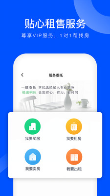 精装好房app官方最新版下载