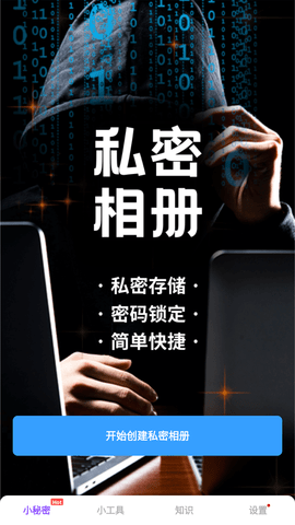 相册加密APP最新版下载3 相册加密APP最新版下载3