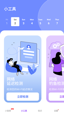 相册加密APP最新版下载2 相册加密APP最新版下载2