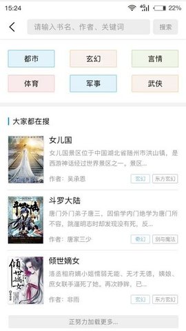 看小说神器app官方下载3 看小说神器app官方下载3
