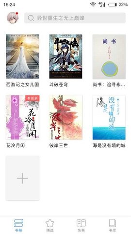 看小说神器app官方下载2 看小说神器app官方下载2