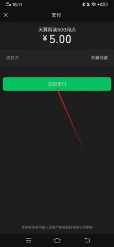 天翼阅读极速版下载