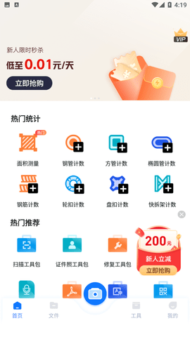 扫描计数王APP手机版下载4 扫描计数王APP手机版下载4