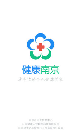 健康南京app办理电子健康证下载