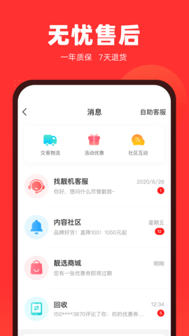 找靓机app下载安装免费1 找靓机app下载安装免费1