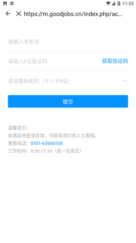 新安人才网app手机下载1 新安人才网app手机下载1