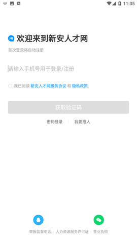 新安人才网app手机下载3 新安人才网app手机下载3