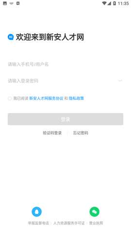新安人才网app手机下载2 新安人才网app手机下载2
