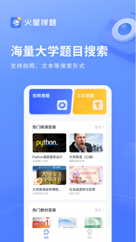 火星搜题app官方下载3 火星搜题app官方下载3