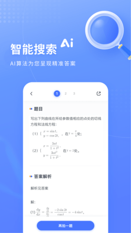 火星搜题app官方下载2 火星搜题app官方下载2