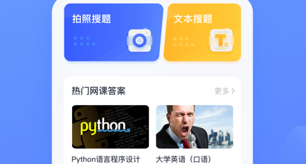 火星搜题app官方下载