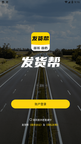 发货帮APP最新版下载2 发货帮APP最新版下载2