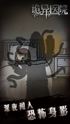 诡异医院免费版无限金币下载5 诡异医院免费版无限金币下载5