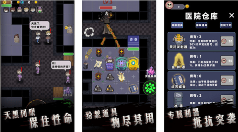 诡异医院免费版无限金币下载