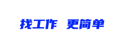 沭阳人才网招聘官方网app下载