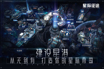 星际征途手游官方版下载