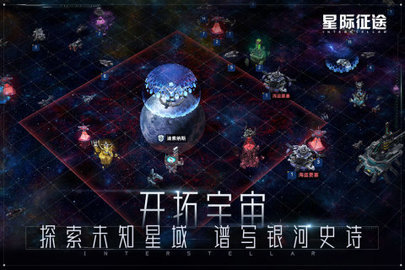 星际征途手游官方版下载2 星际征途手游官方版下载2