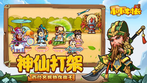 小小村长兑换码2022下载2 小小村长兑换码2022下载2