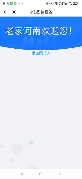 宛快办防APP南阳政务下载