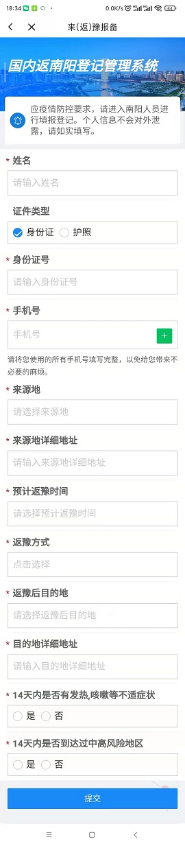 宛快办防APP南阳政务下载