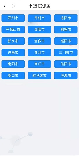 宛快办防APP南阳政务下载