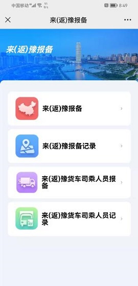 宛快办防APP南阳政务下载