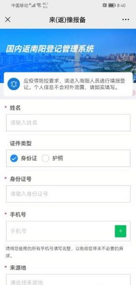 宛快办防APP南阳政务下载