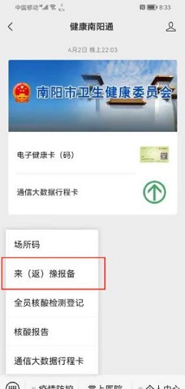宛快办防APP南阳政务下载