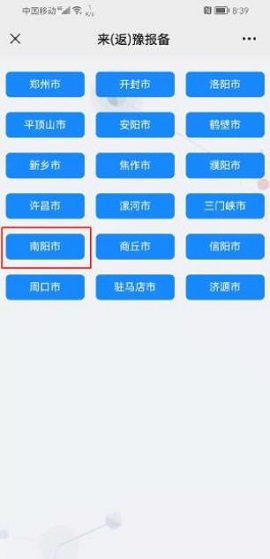 宛快办防APP南阳政务下载