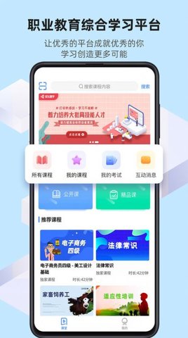 优东惠学线上教育平台下载4 优东惠学线上教育平台下载4