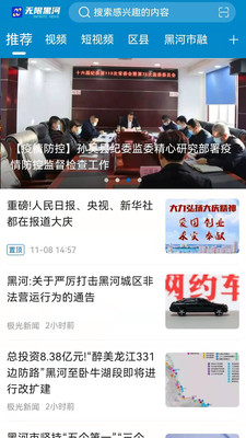 无限黑河APP下载4 无限黑河APP下载4