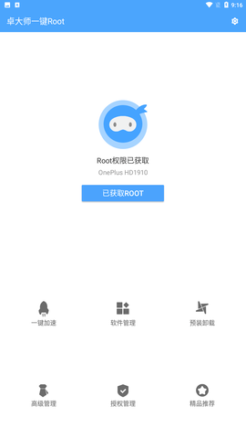 卓大师一键root官方版下载2 卓大师一键root官方版下载2