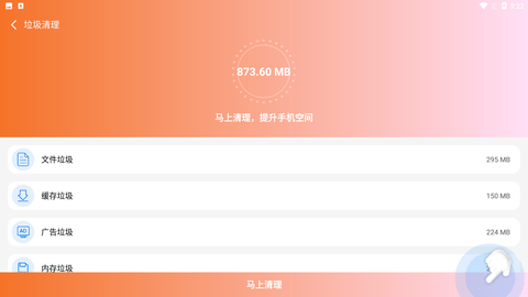 秒清专家官方正式版下载4 秒清专家官方正式版下载4