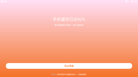 秒清专家官方正式版下载1 秒清专家官方正式版下载1