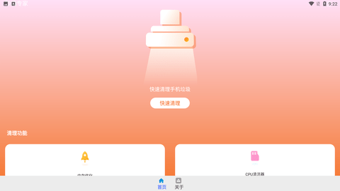 秒清专家官方正式版下载2 秒清专家官方正式版下载2