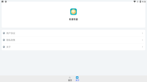 秒清专家官方正式版下载