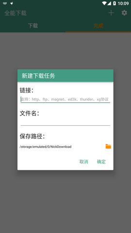 全能下载v1.2最新版下载3 全能下载v1.2最新版下载3