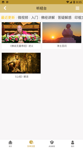 东林祖庭APP最新版下载2 东林祖庭APP最新版下载2