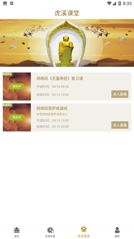 东林祖庭APP最新版下载1 东林祖庭APP最新版下载1