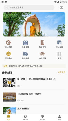 东林祖庭APP最新版下载3 东林祖庭APP最新版下载3