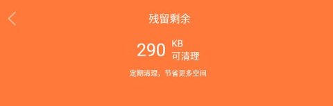 蓝天清理app安卓版下载