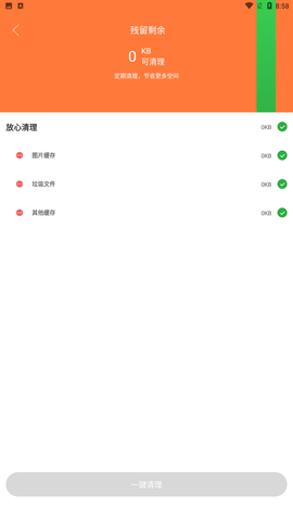 蓝天清理app安卓版下载4 蓝天清理app安卓版下载4