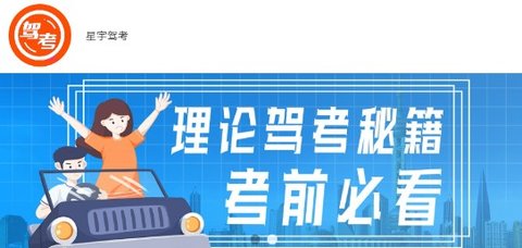 星宇驾考系统最新版下载