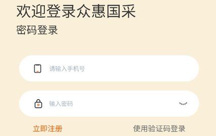 众惠国采安卓版下载