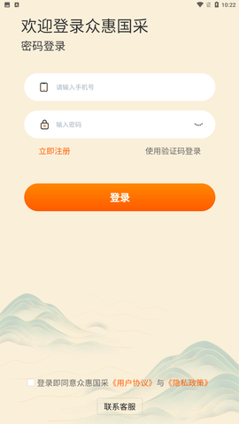 众惠国采安卓版下载2 众惠国采安卓版下载2