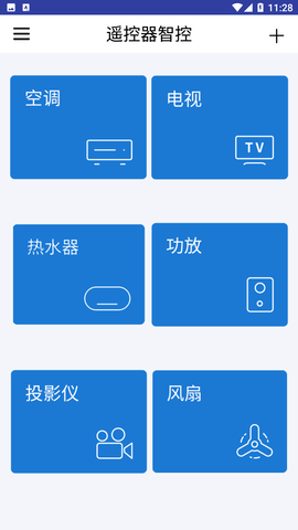 遥控器智控APP免费版下载5 遥控器智控APP免费版下载5