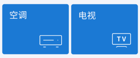 遥控器智控APP免费版下载