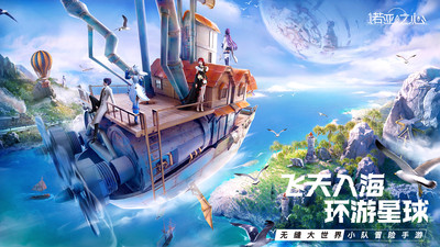 诺亚之心官方最新版游戏下载